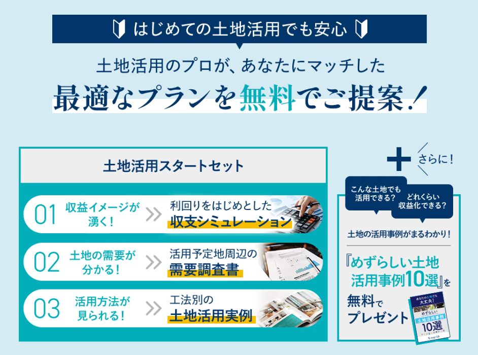 タウンライフ土地活用 評判、相続、口コミ、メリットデメリット総括