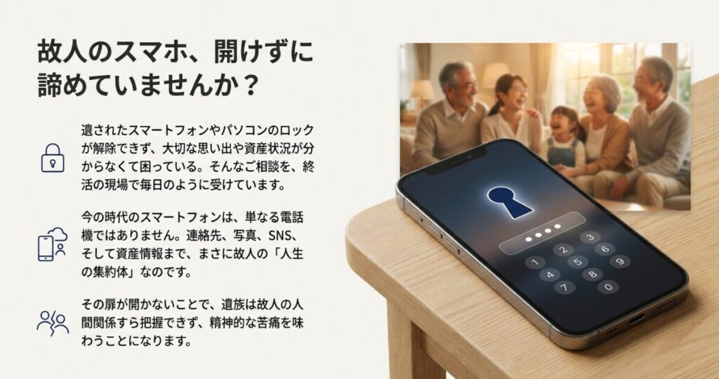 デジタル遺品を放置することで発生するリスクや、生前整理の重要性を説明するスライド