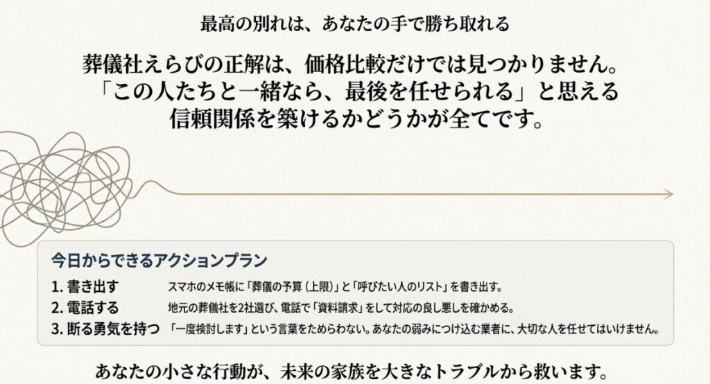 葬儀は残された家族のための儀式でもあることを伝え、焦らず準備を始めるよう励ます結びのスライドです。
