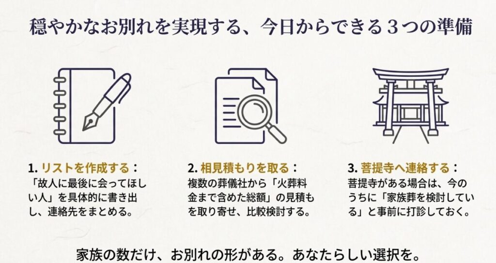 参列者リストの作成、相見積もりの取得、菩提寺への事前打診という、後悔しないために今すぐできる3つの具体的な準備事項。
