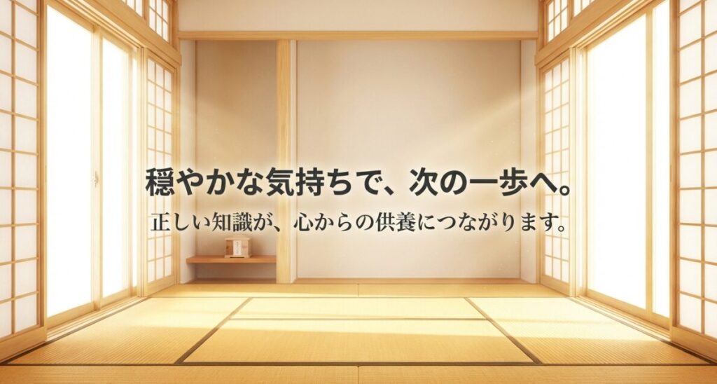 正しい知識を持って遺品整理を行うことが供養につながるというメッセージ