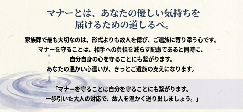 マナーは相手を想う気持ちであることを伝え、より詳しい情報を終活だよドットコムへ案内する結びの画像。
